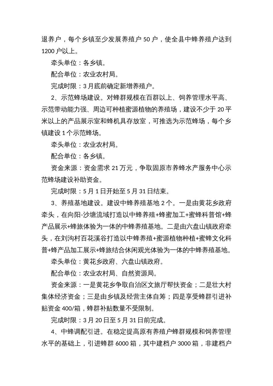 中华蜜蜂产业提质增效工程实施方案_第2页