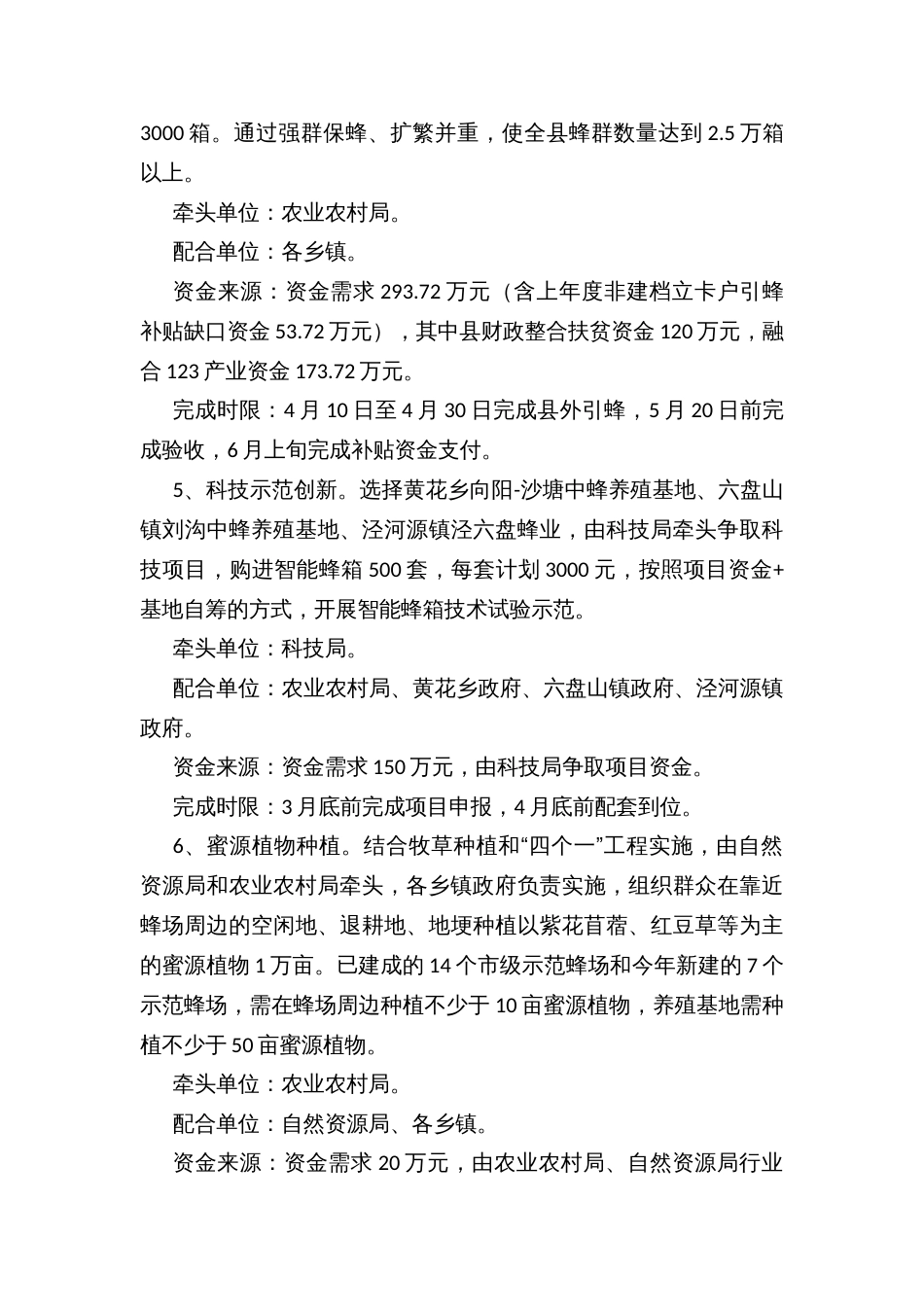 中华蜜蜂产业提质增效工程实施方案_第3页