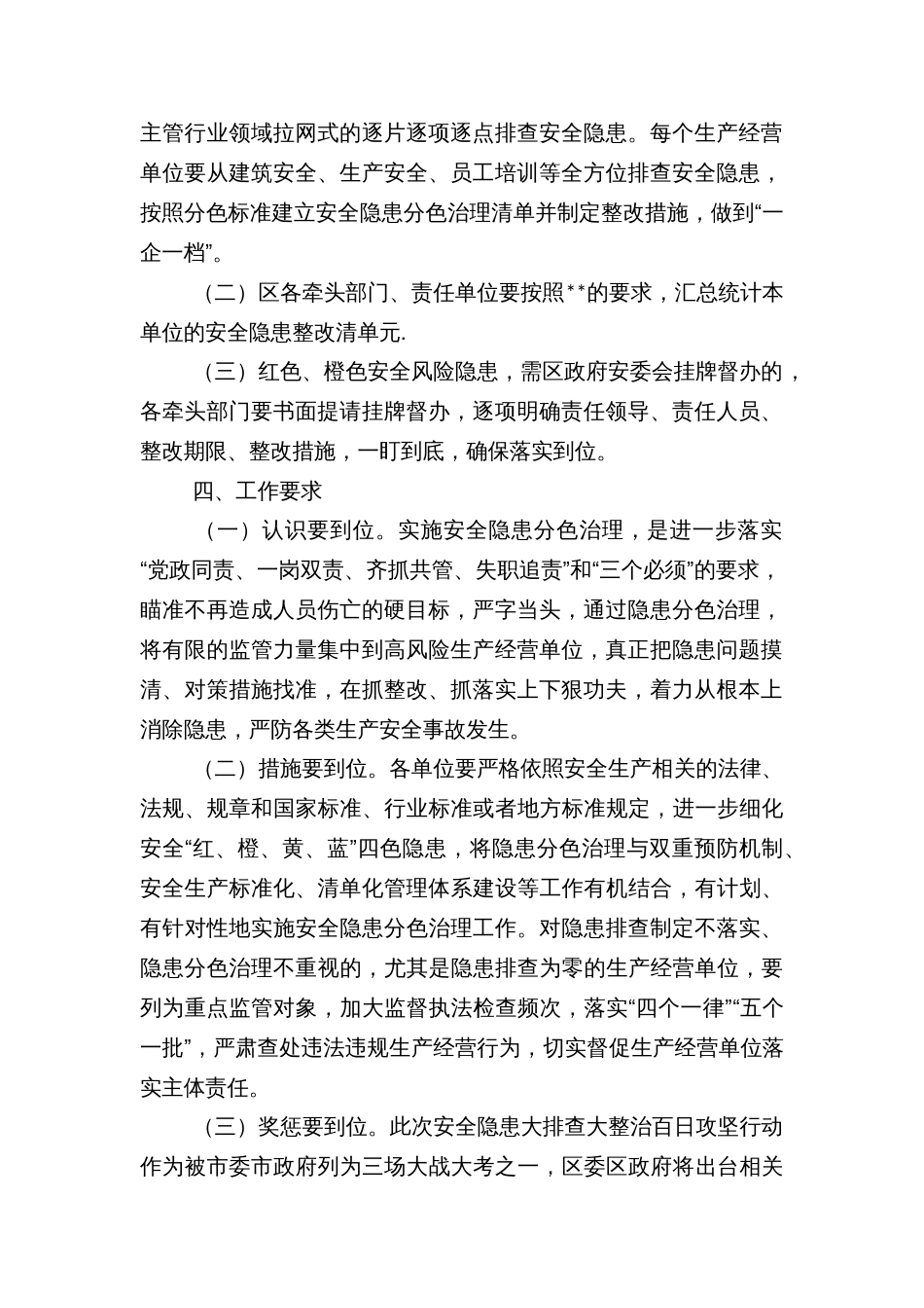 县区生产经营单位安全隐患分色治理方案_第2页