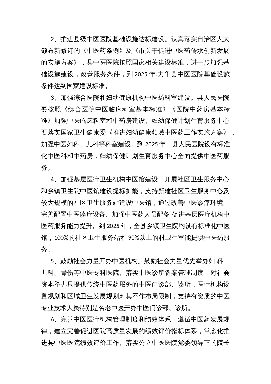 中医药服务能力提升行动实施方案 (2)_第2页