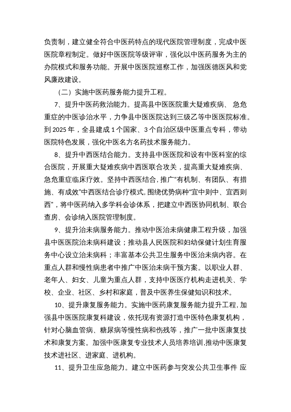 中医药服务能力提升行动实施方案 (2)_第3页