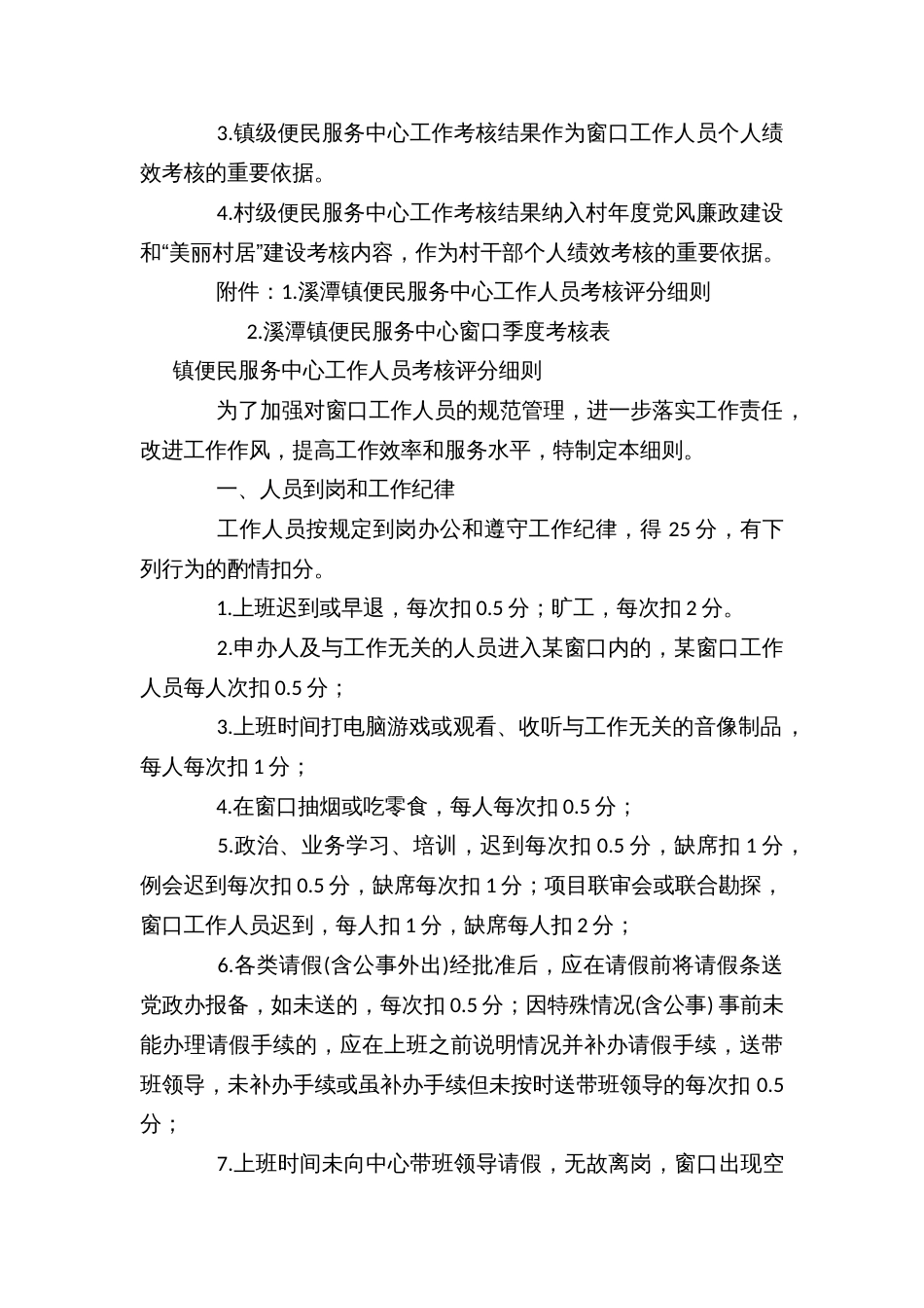 镇村两级便民服务中心考核办法_第2页