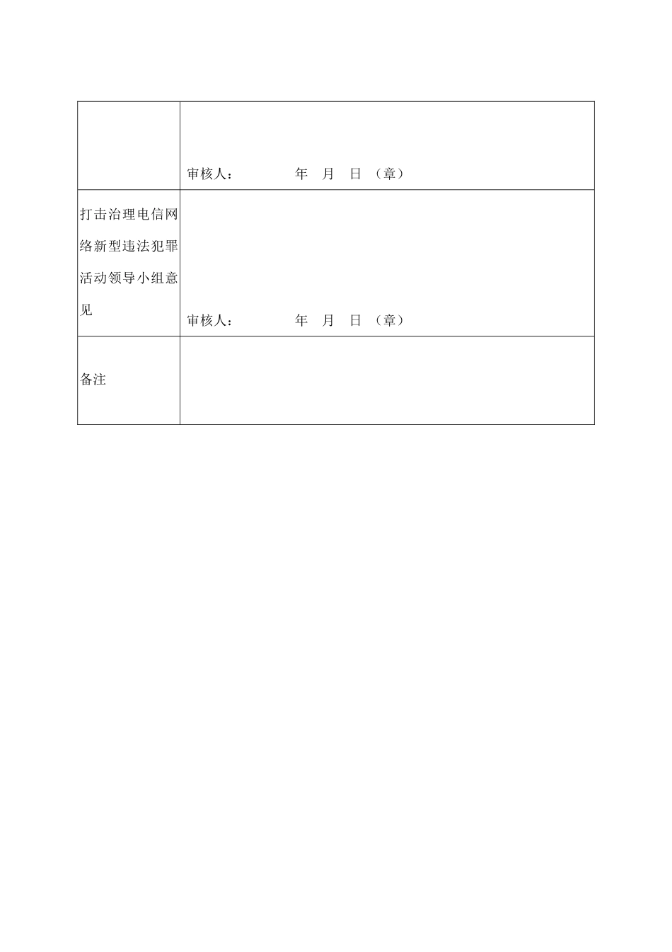 乡镇打击治理电信网络新型违法犯罪工作有功人员奖励办法（试行）_第3页