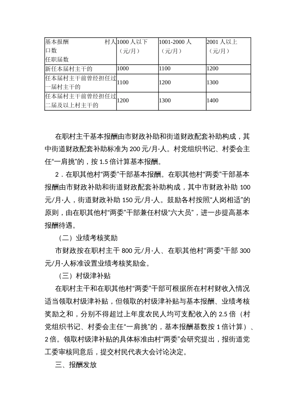 在职村干部激励保障机制和考评管理办法_第2页