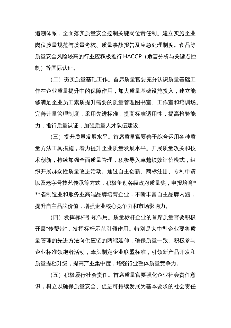 县深化企业首席质量官制度落实企业质量治理主体责任的实施意见_第3页