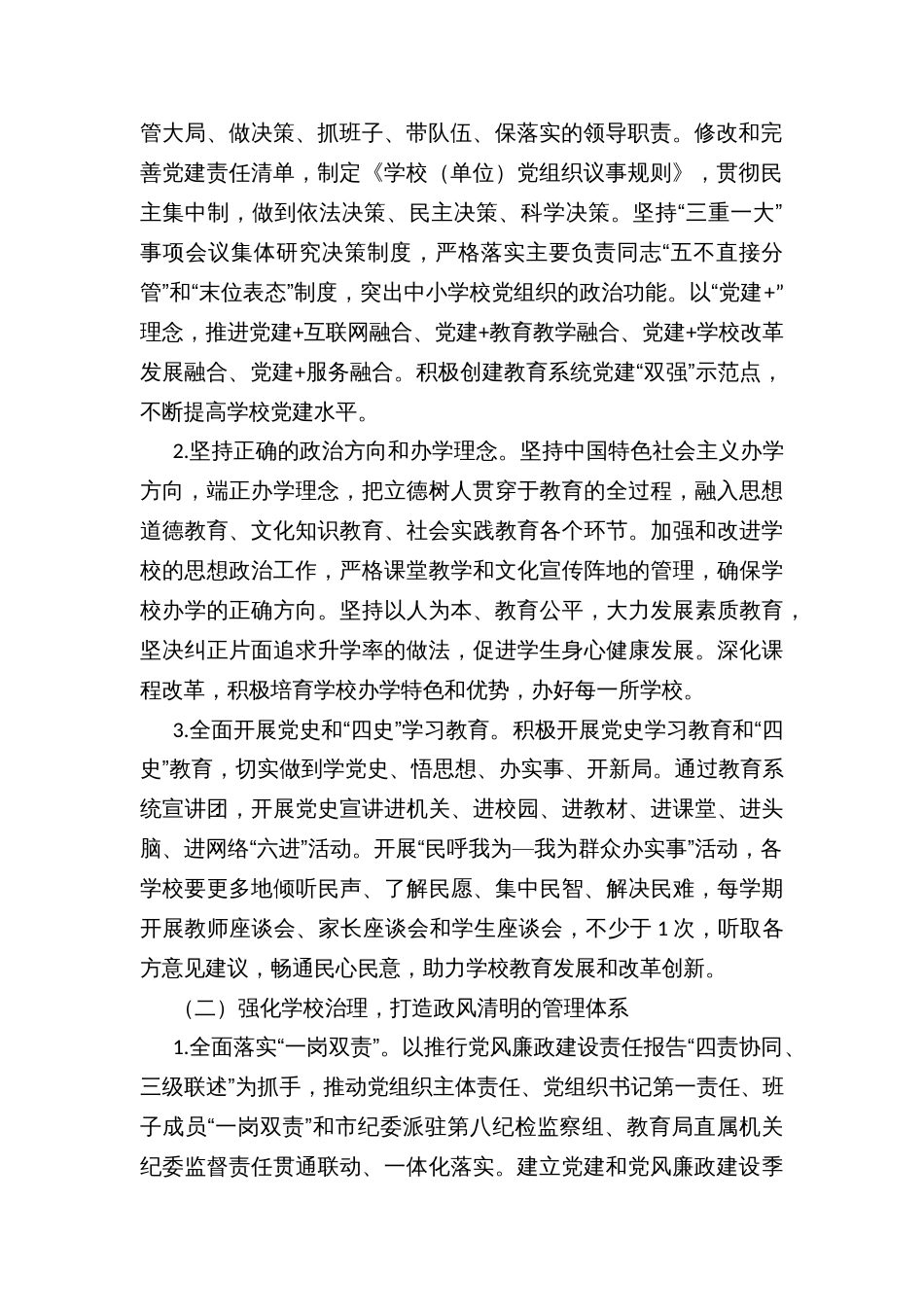 纵深推进“清廉学校”建设的实施方案_第2页
