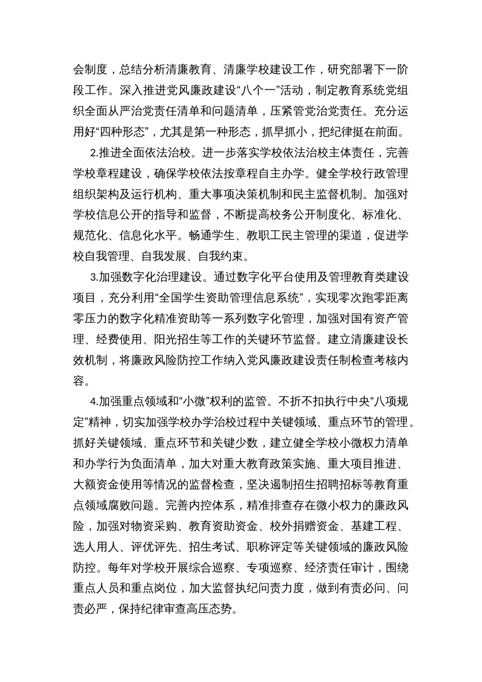 纵深推进“清廉学校”建设的实施方案_第3页