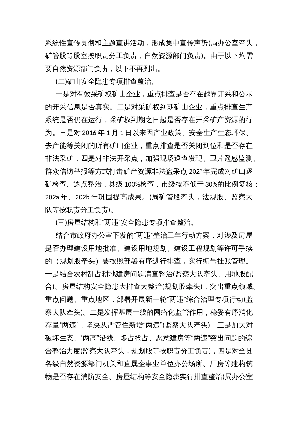 自然资源领域安全生产专项整治三年行动实施方案_第2页