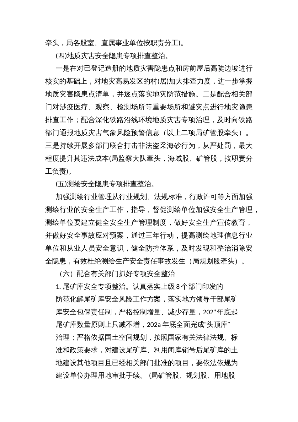 自然资源领域安全生产专项整治三年行动实施方案_第3页