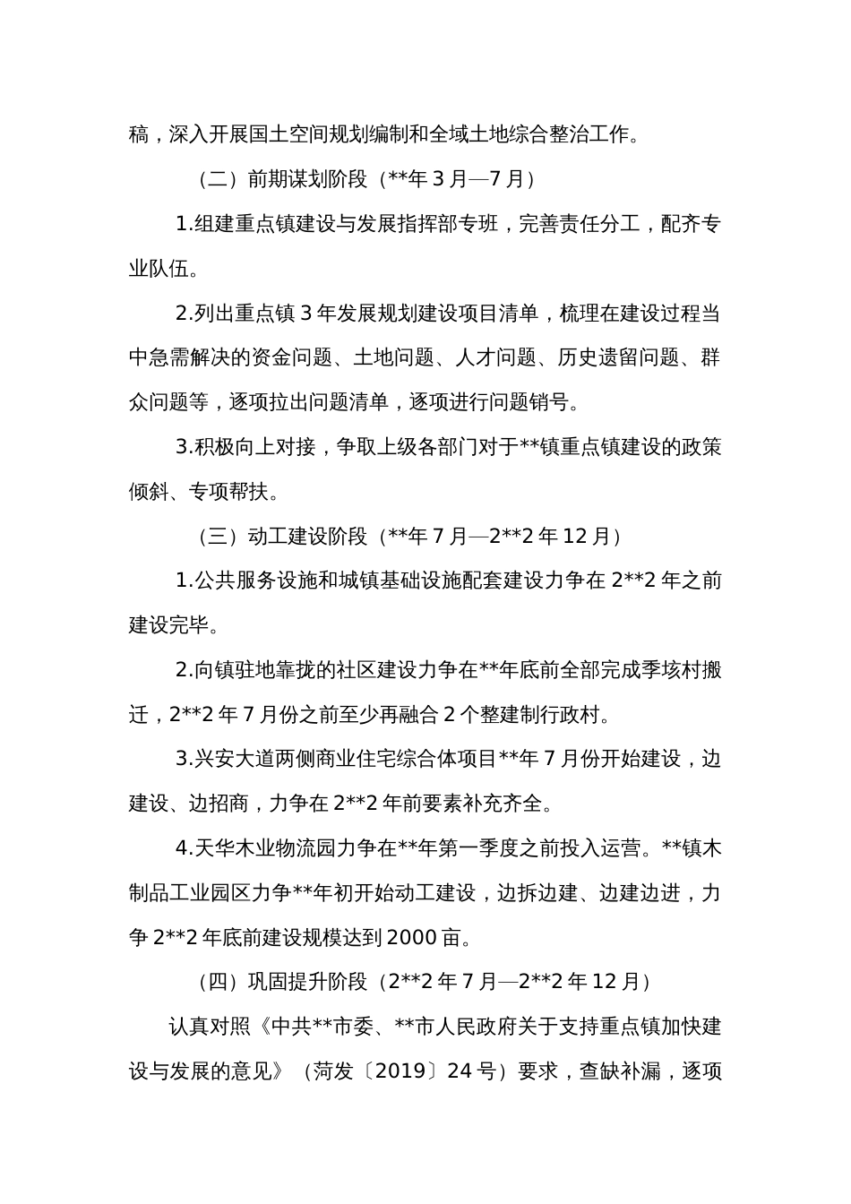 重点乡镇建设发展规划、三年行动方案、工作汇报、支持发展意见_第2页