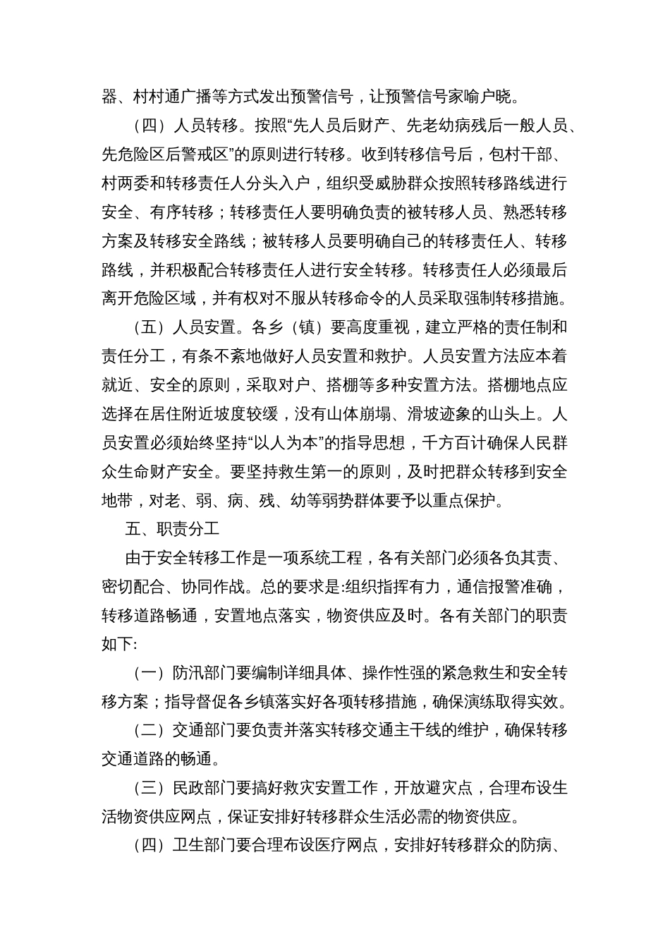 乡村危险区域人员转移演练工作方案_第2页