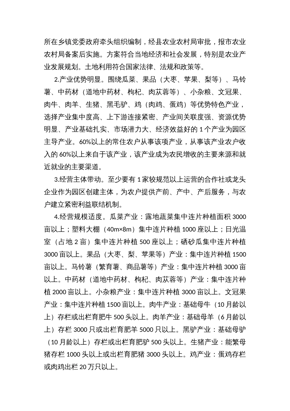 镇现代丝路寒旱农业标准化种养产业园和农产品加工产业园创建方案_第3页