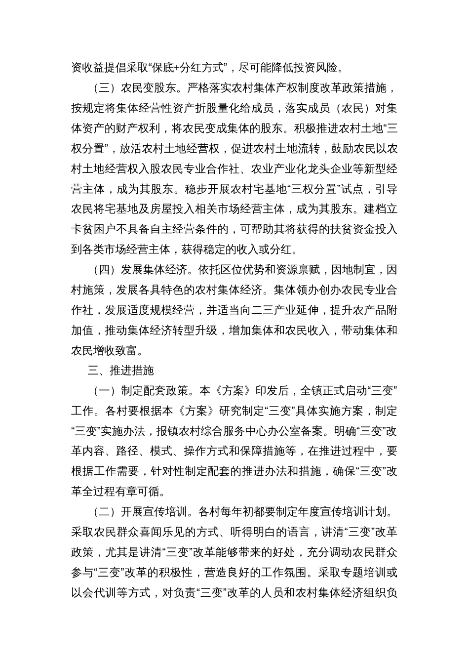 镇农村资源变资产资金变股金农民变股东工作方案_第3页