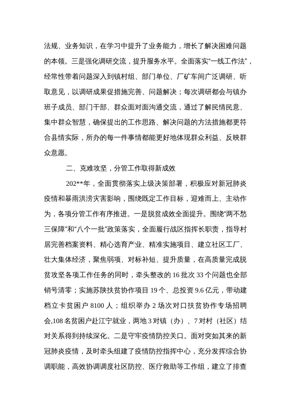 政府个人述职述廉述效报告_第2页