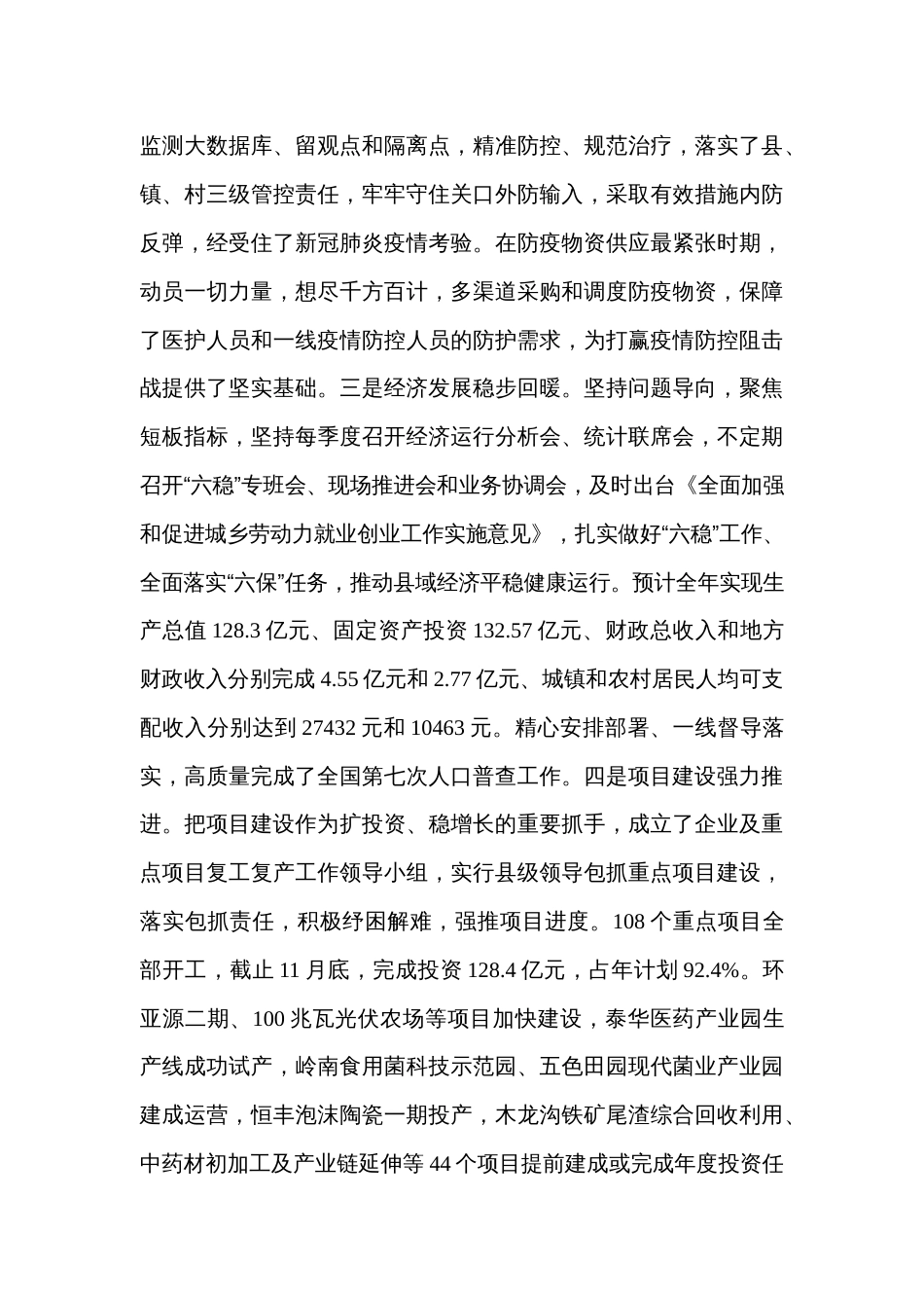 政府个人述职述廉述效报告_第3页