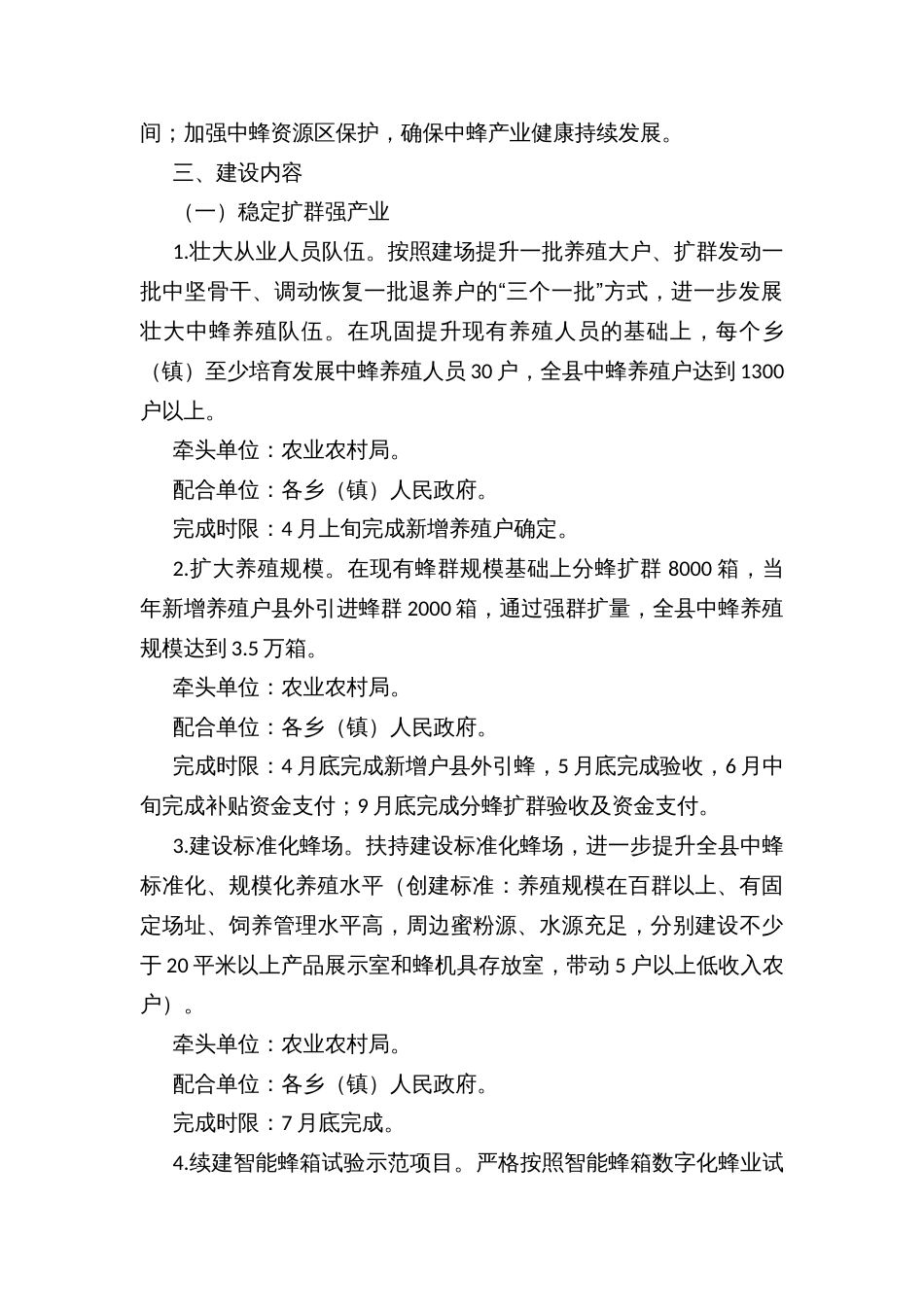 中蜂养殖产业提档升级工作方案_第2页