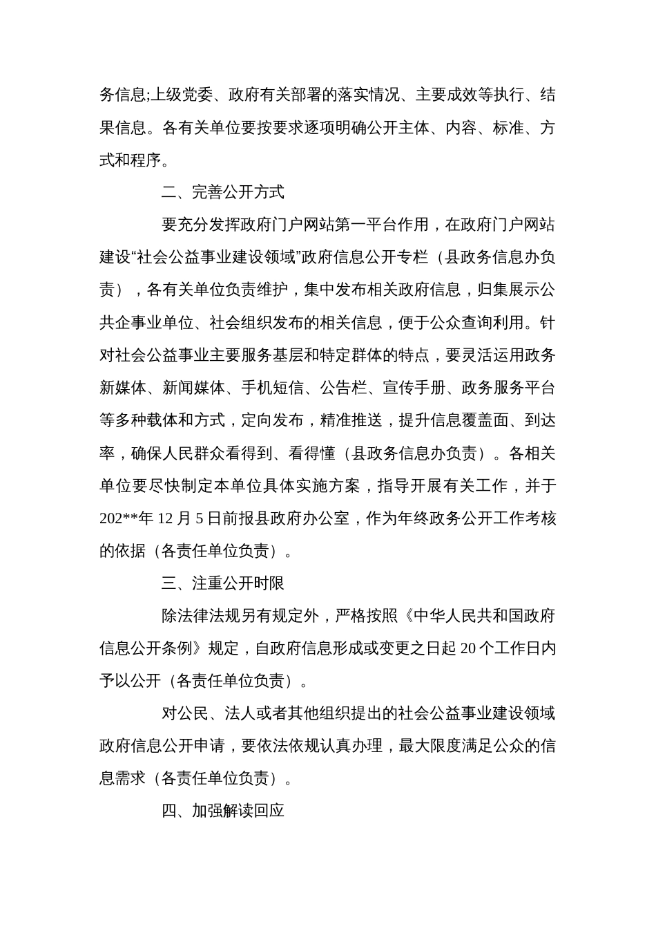 县推进社会公益事业建设领域政府信息公开的实施方案_第2页