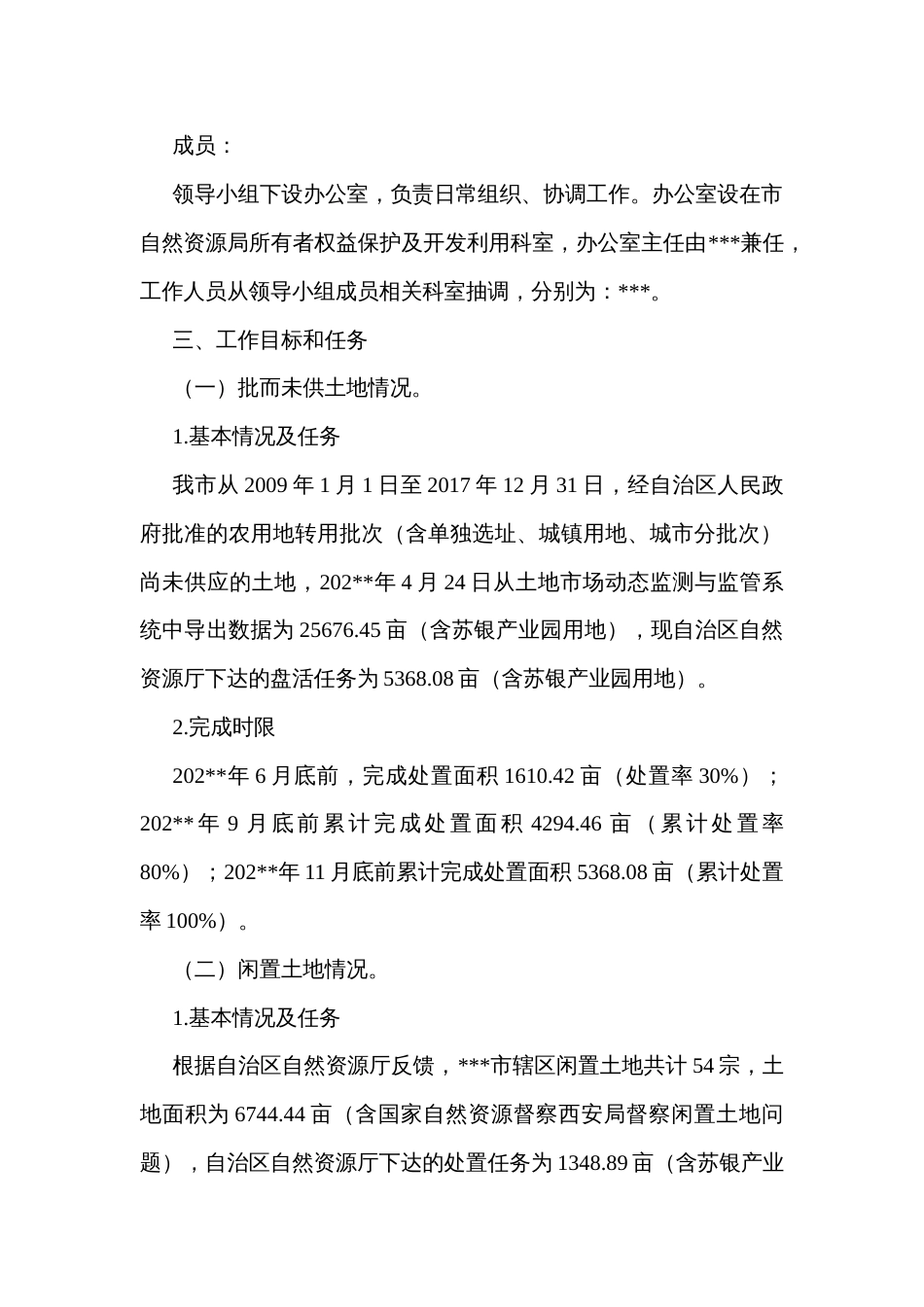 自然资源局辖区批而未供和闲置土地盘活利用工作方案_第2页