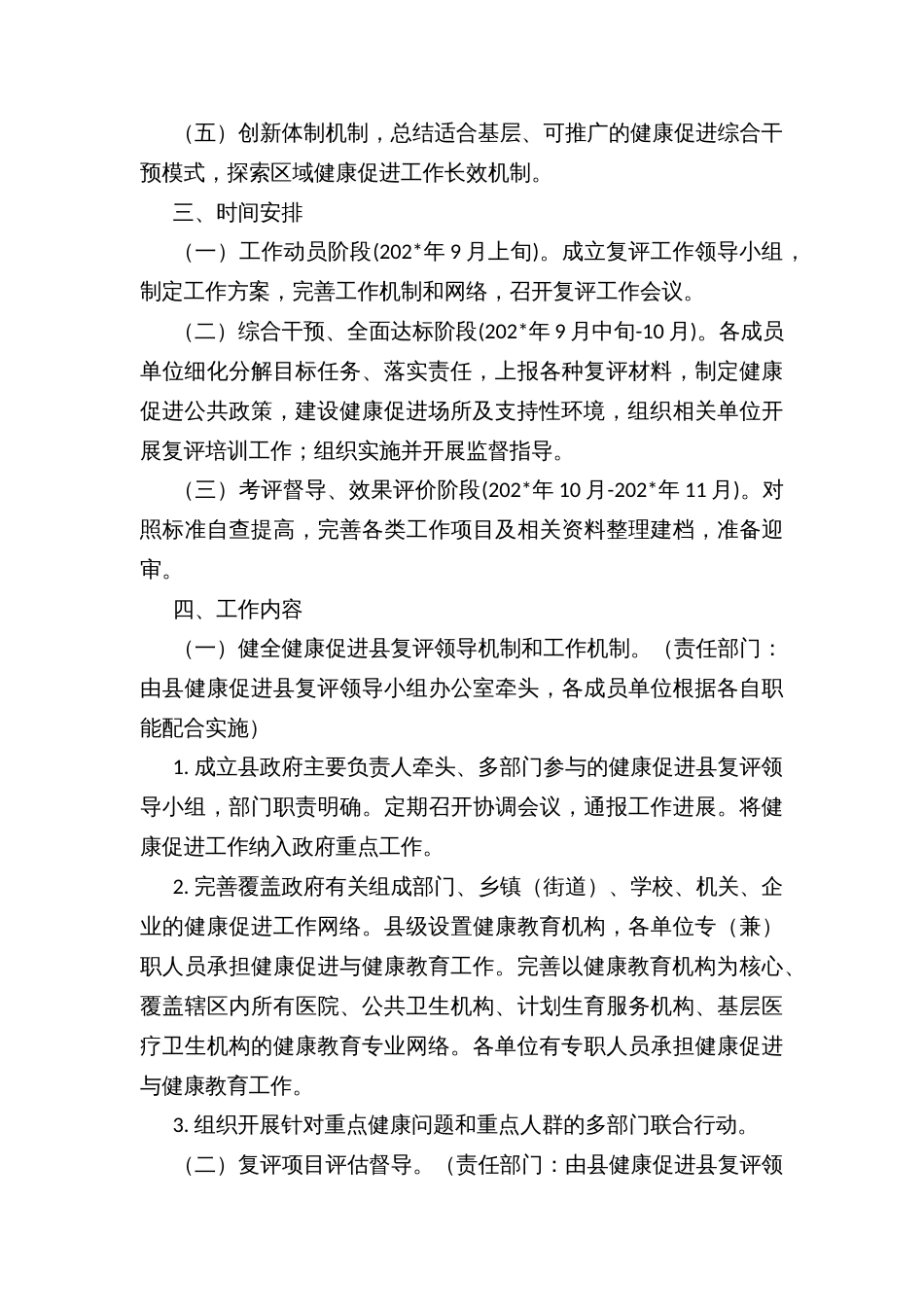 迎接省级健康促进县复评工作方案_第2页