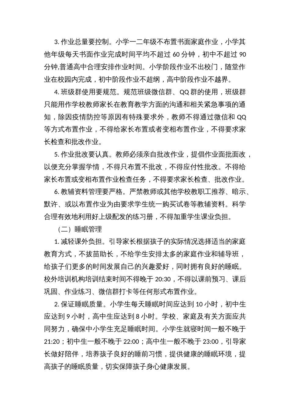 中小学“五项管理”工作方案_第2页