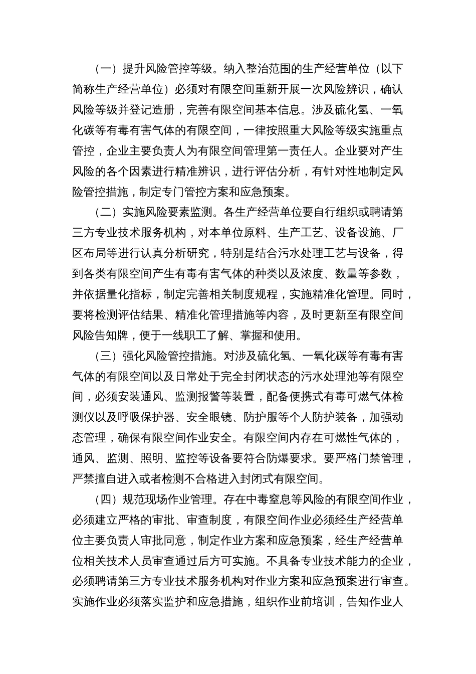 镇有限空间作业防中毒窒息整治工作方案_第2页