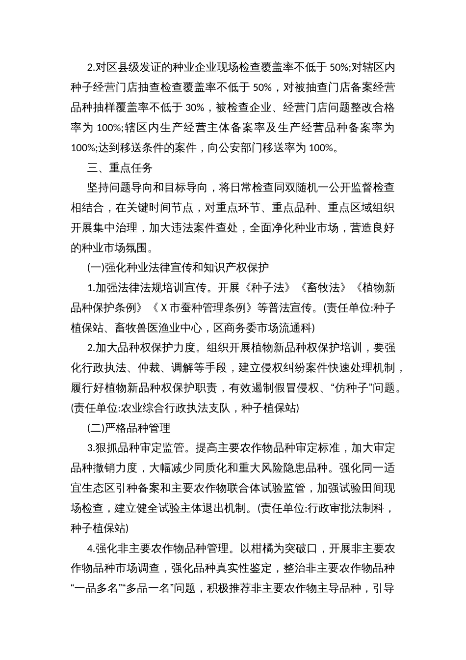 种业监管执法年活动方案_第2页