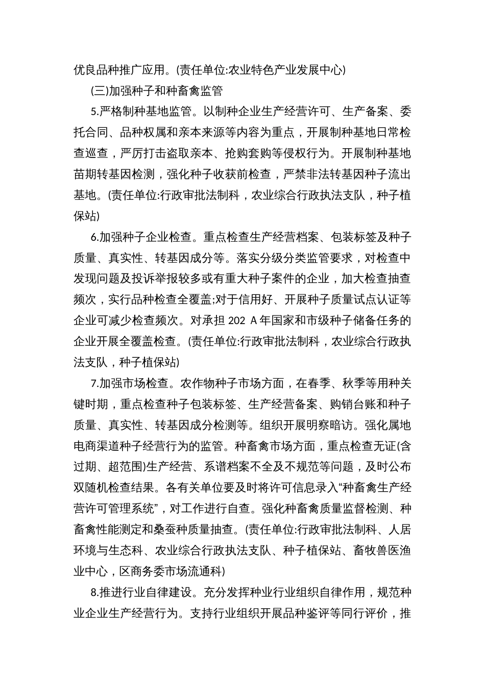 种业监管执法年活动方案_第3页