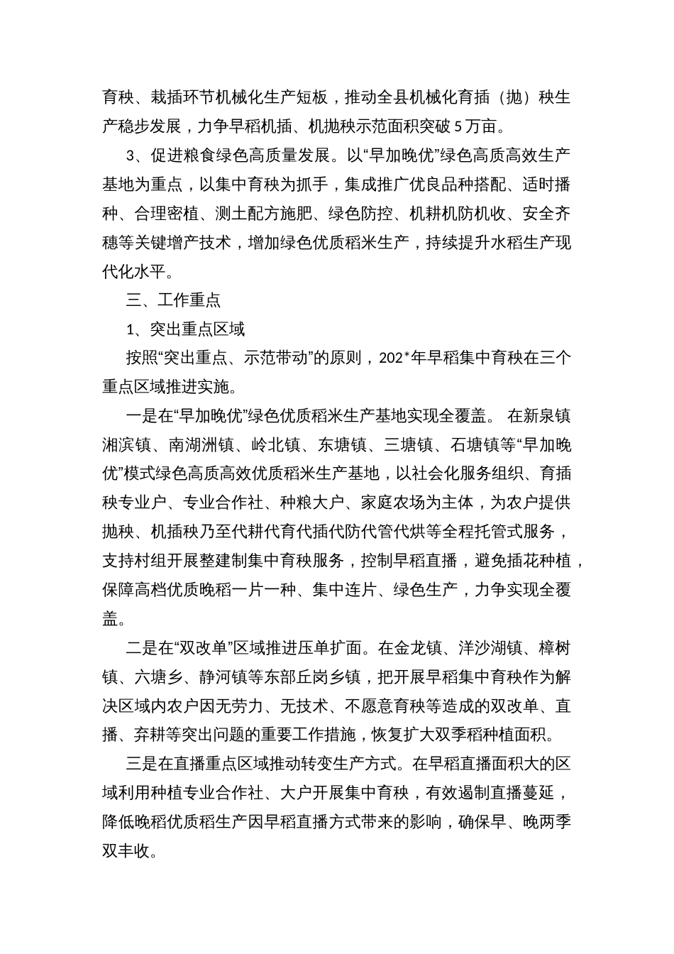 早稻集中育秧实施方案_第2页