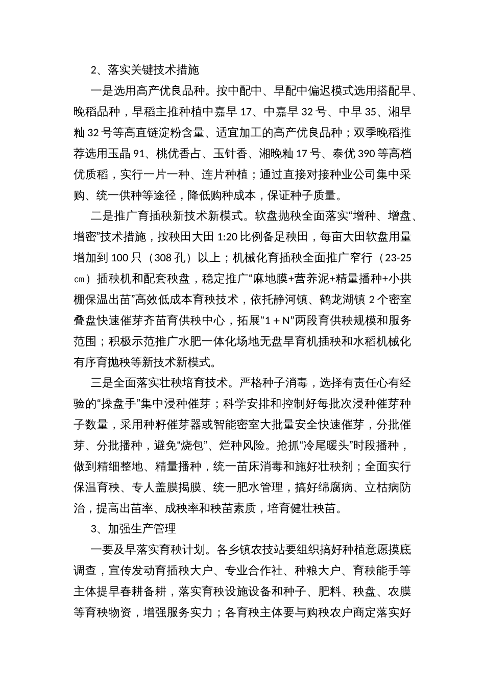 早稻集中育秧实施方案_第3页