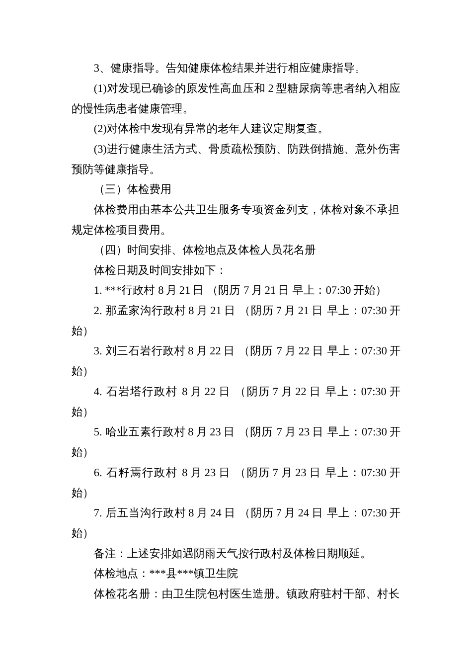 镇65岁以上老年人及慢性病患者免费健康体检工作实施方案_第2页