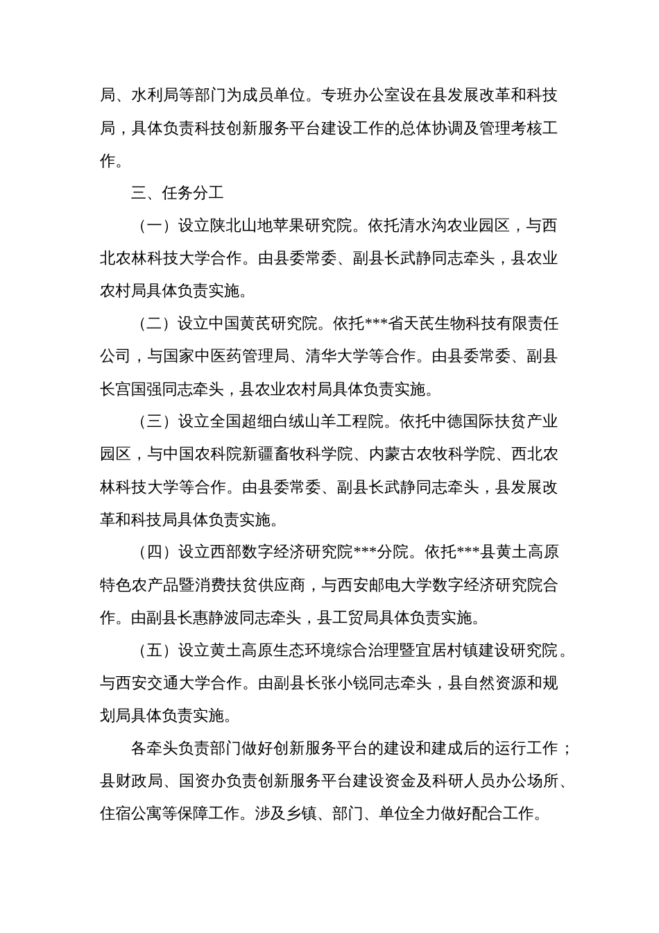 县人民政府加快建设科技创新服务平台工作方案_第2页