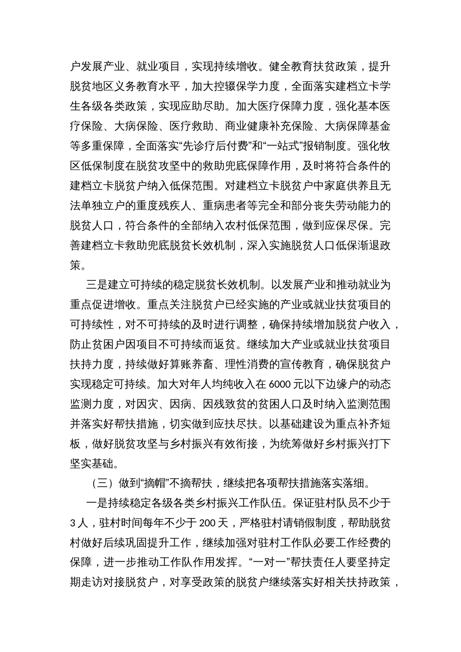 镇持续巩固脱贫攻坚成果落实“四个不摘”政策工作方案_第3页