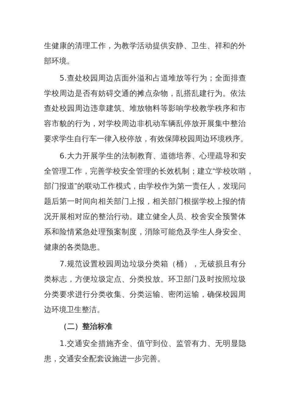 综合执法监督局加强校园周边专项整治的实施方案_第3页