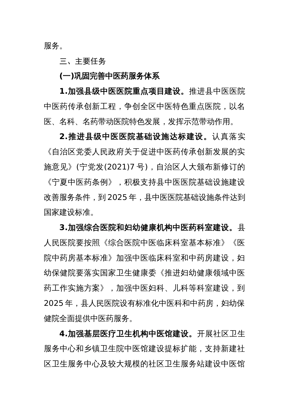 中医药服务能力提升行动实施方案_第2页