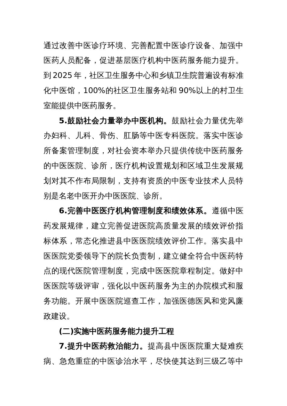 中医药服务能力提升行动实施方案_第3页