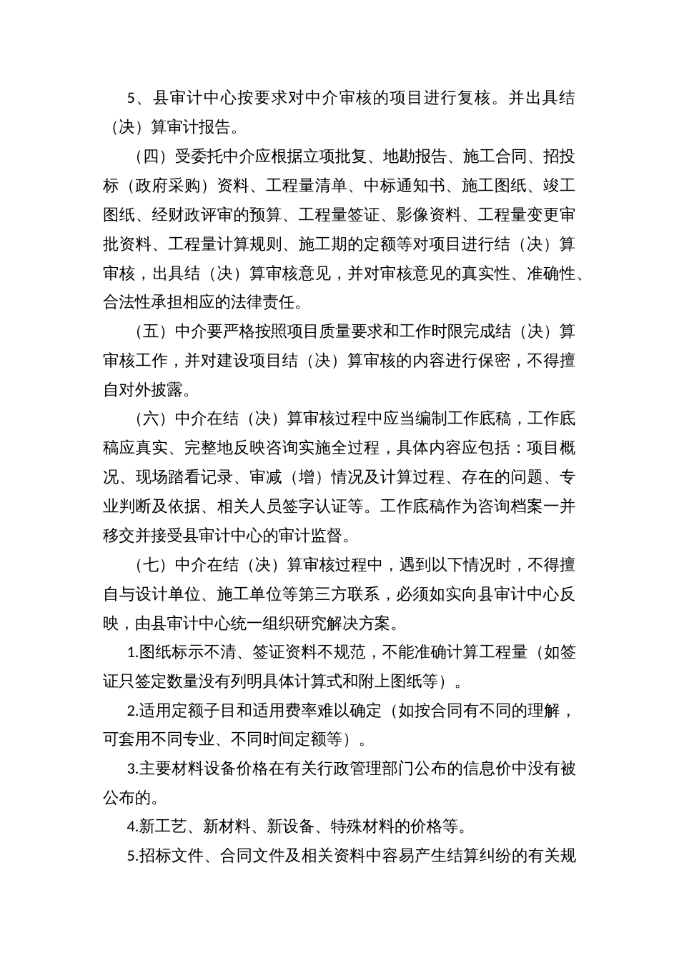 政府投资项目结（决）算审核社会造价咨询中介机构管理办法（试行）_第3页