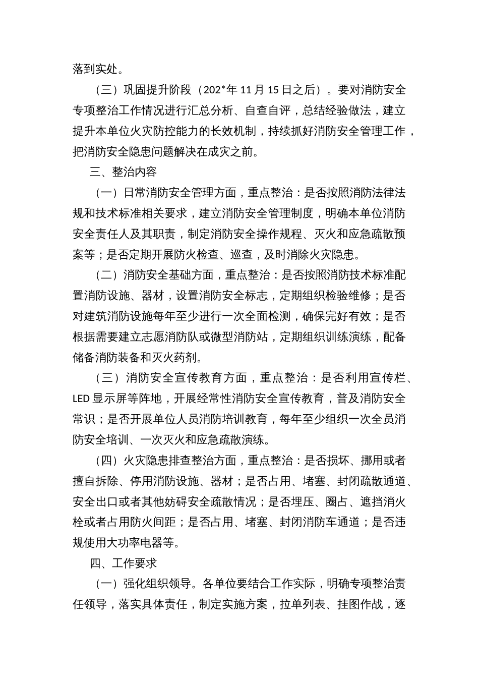 乡镇机关和事业单位消防安全专项整治工作方案_第2页
