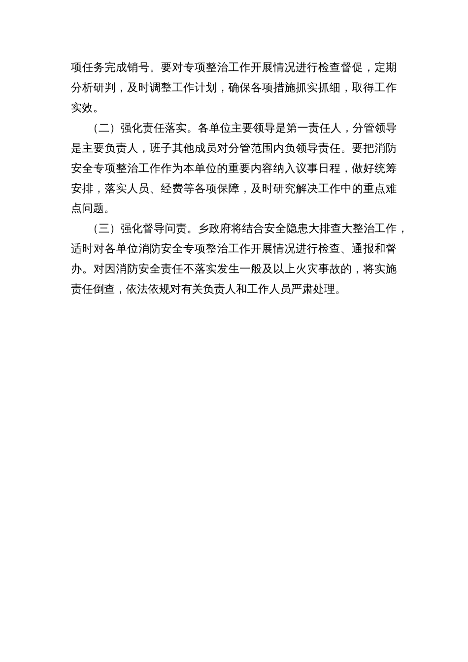 乡镇机关和事业单位消防安全专项整治工作方案_第3页