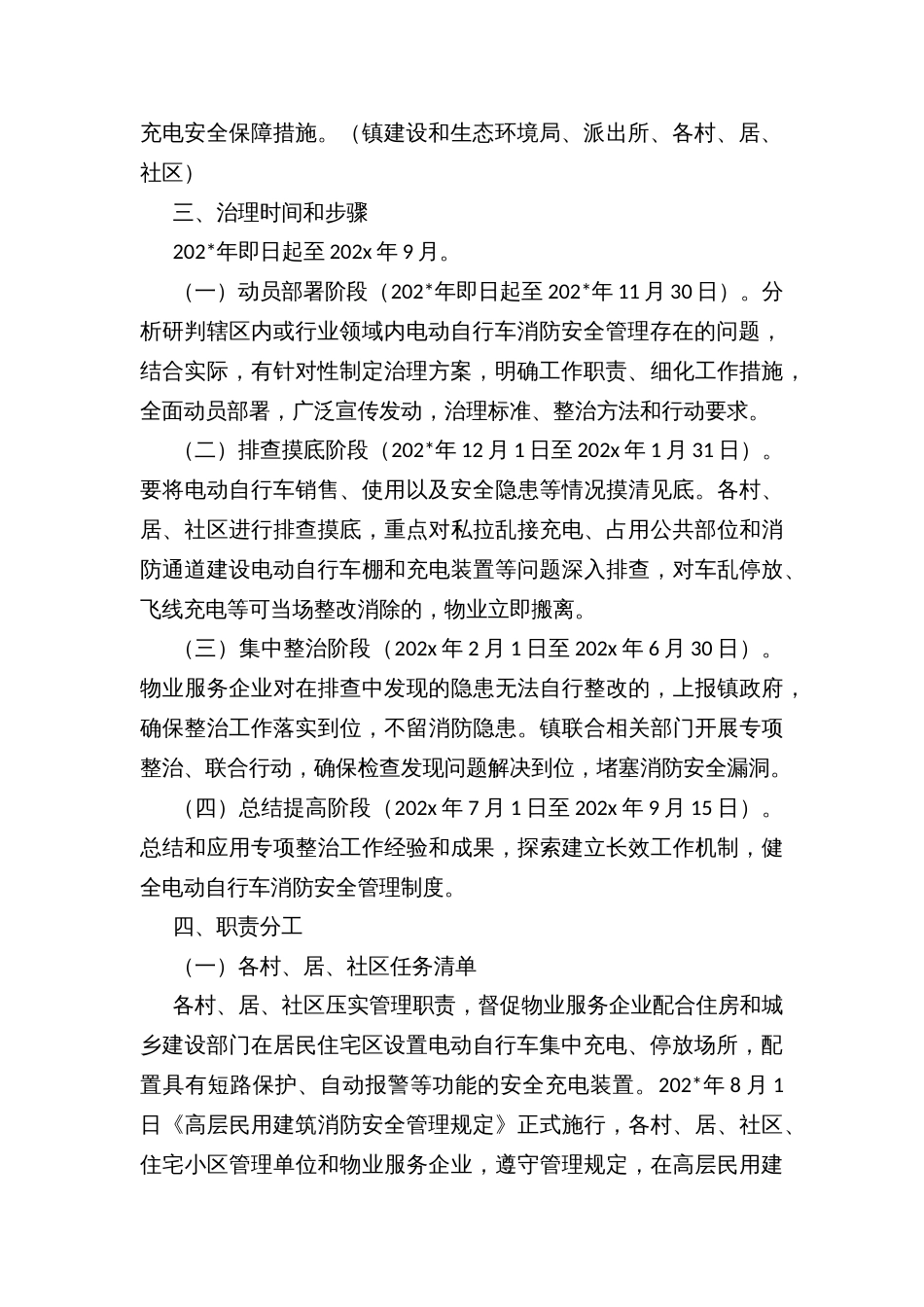 镇电动自行车消防安全专项整治行动方案_第2页