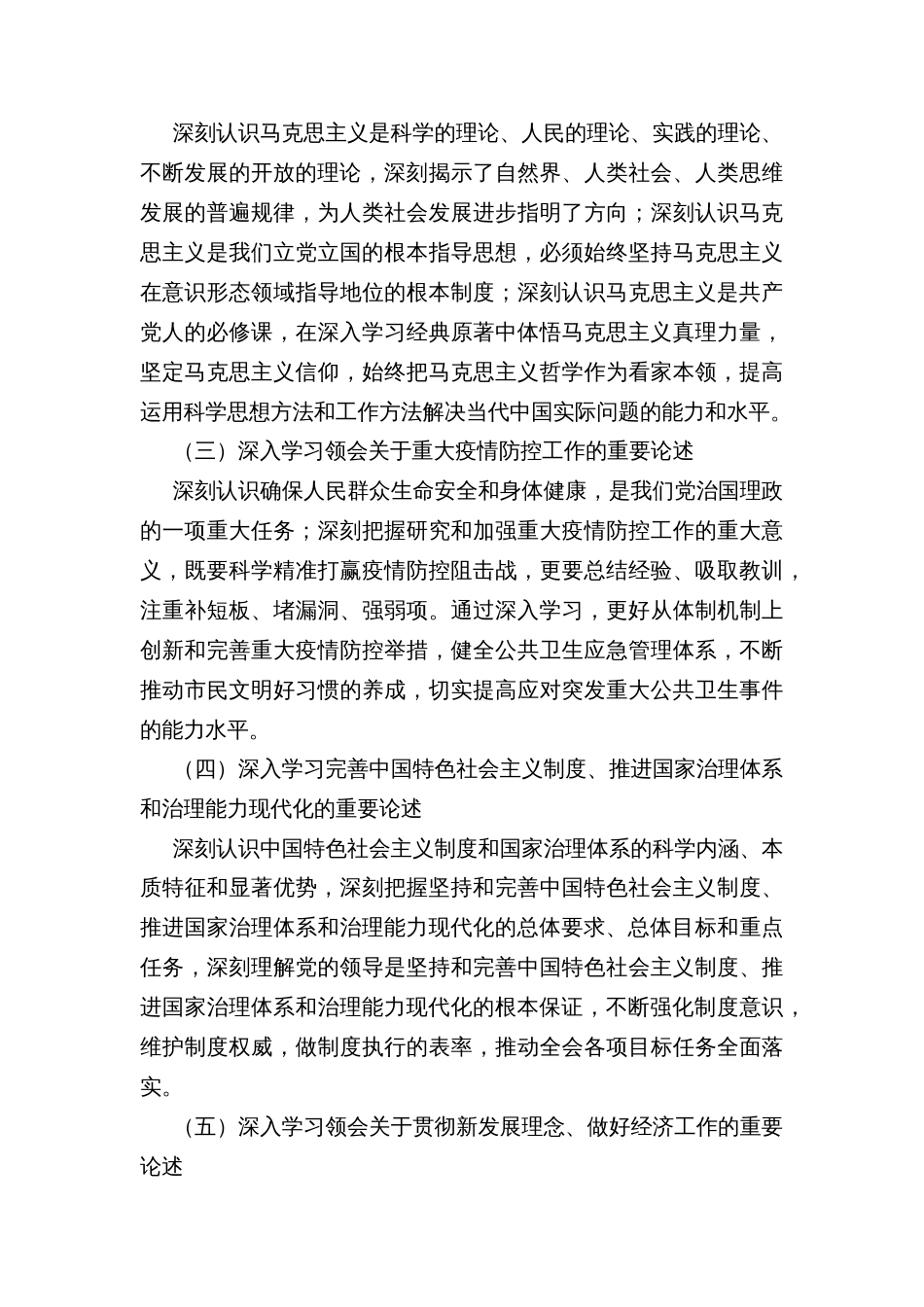 住房公积金管理中心党组理论学习中心组学习实施方案_第2页
