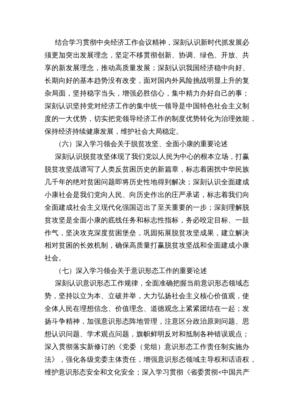 住房公积金管理中心党组理论学习中心组学习实施方案_第3页