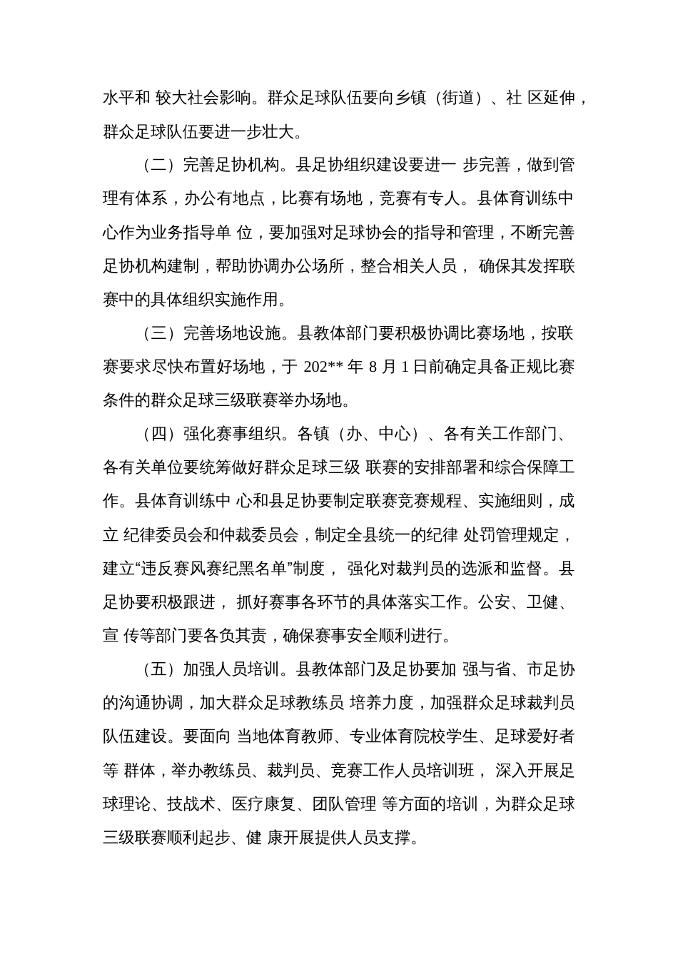 县群众足球三级联赛实施方案_第2页