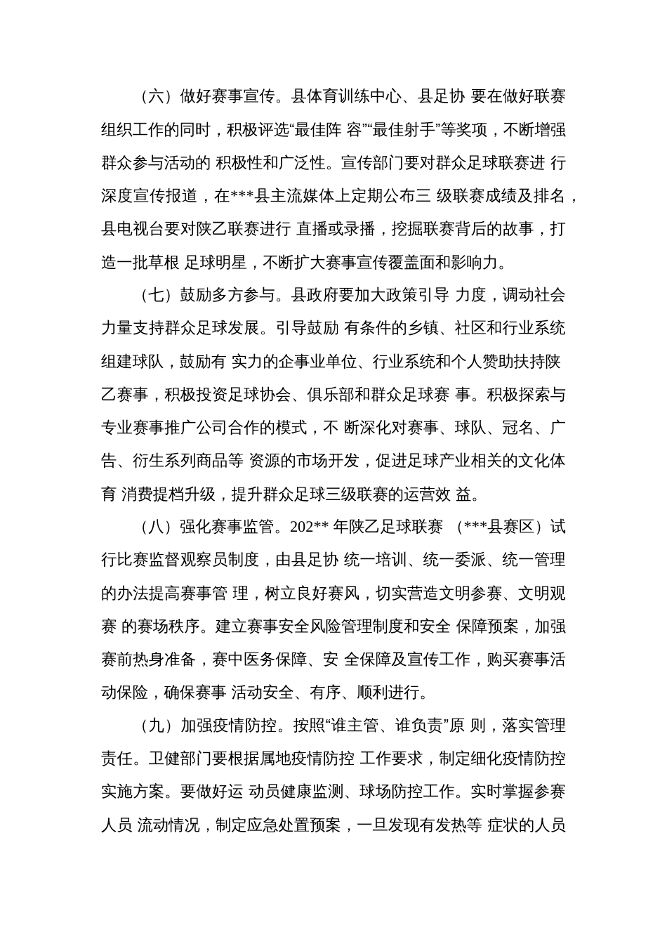 县群众足球三级联赛实施方案_第3页