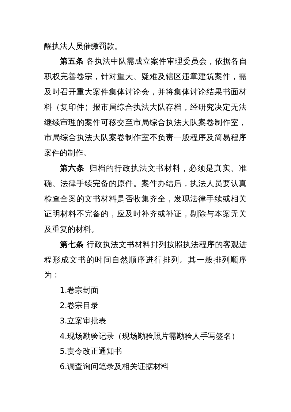 综合执法行政处罚案卷管理规定（试行）_第2页