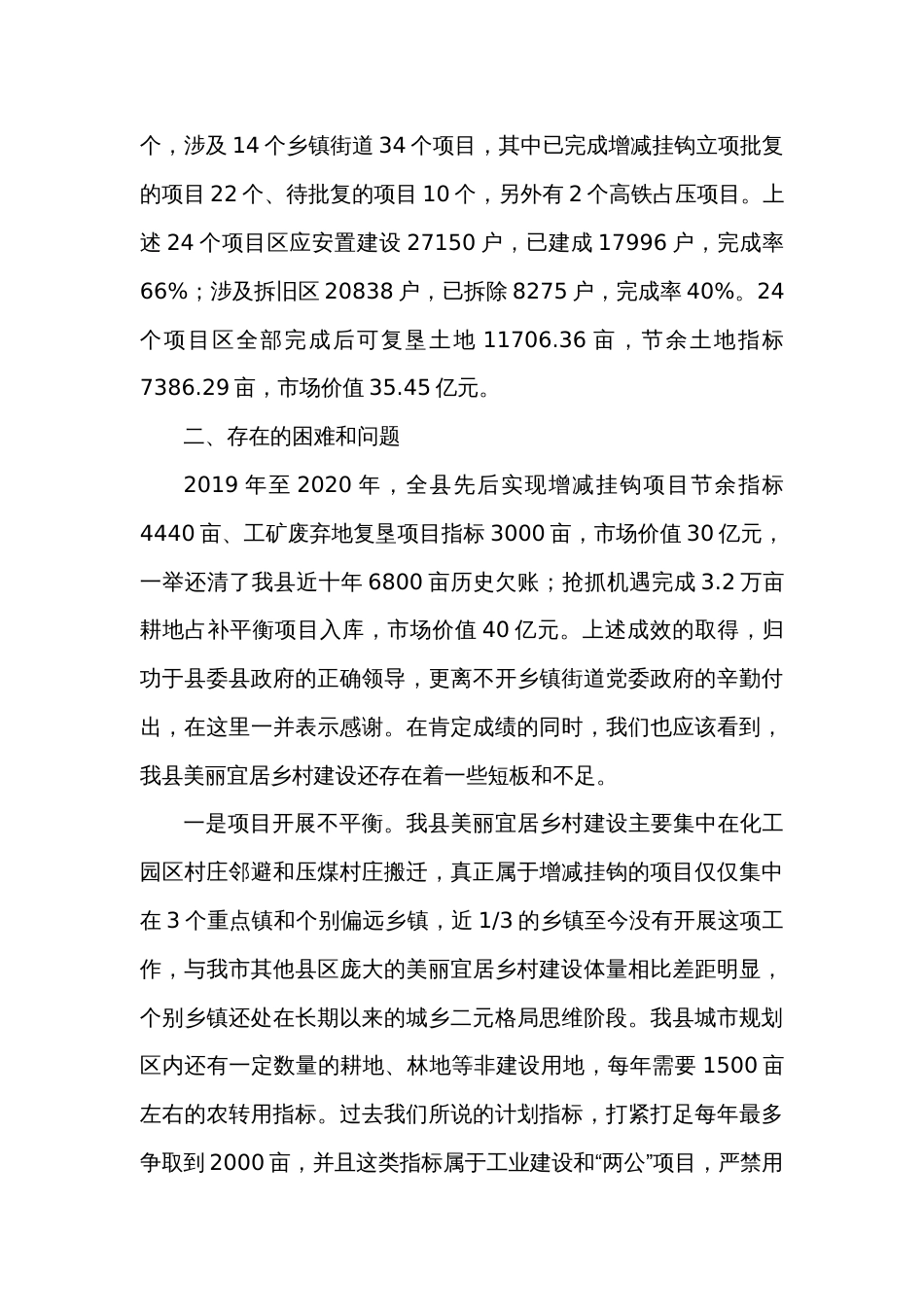 在《全县美丽宜居乡村建设工作会议》上的发言_第2页