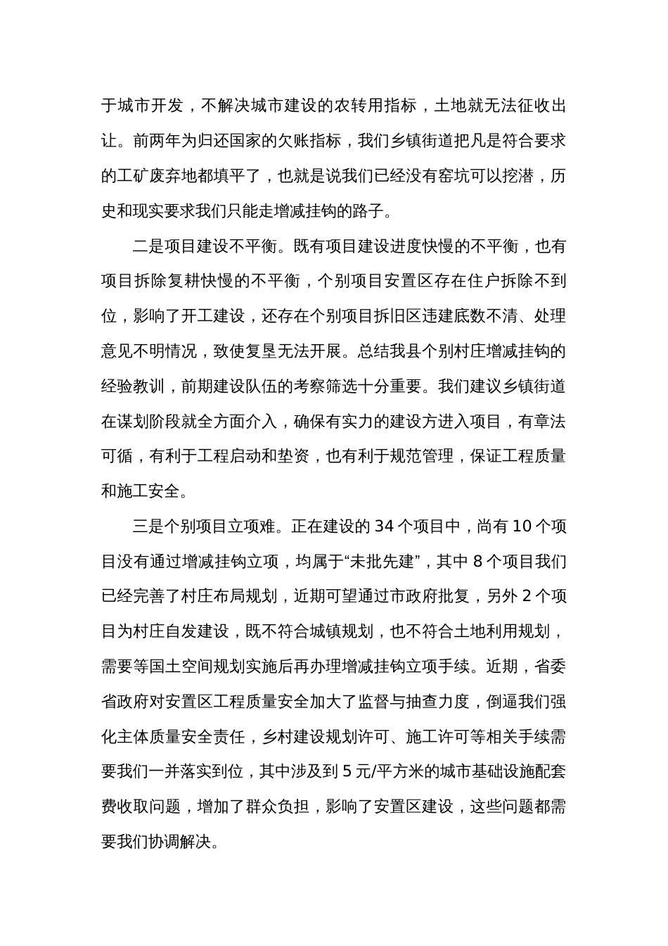 在《全县美丽宜居乡村建设工作会议》上的发言_第3页