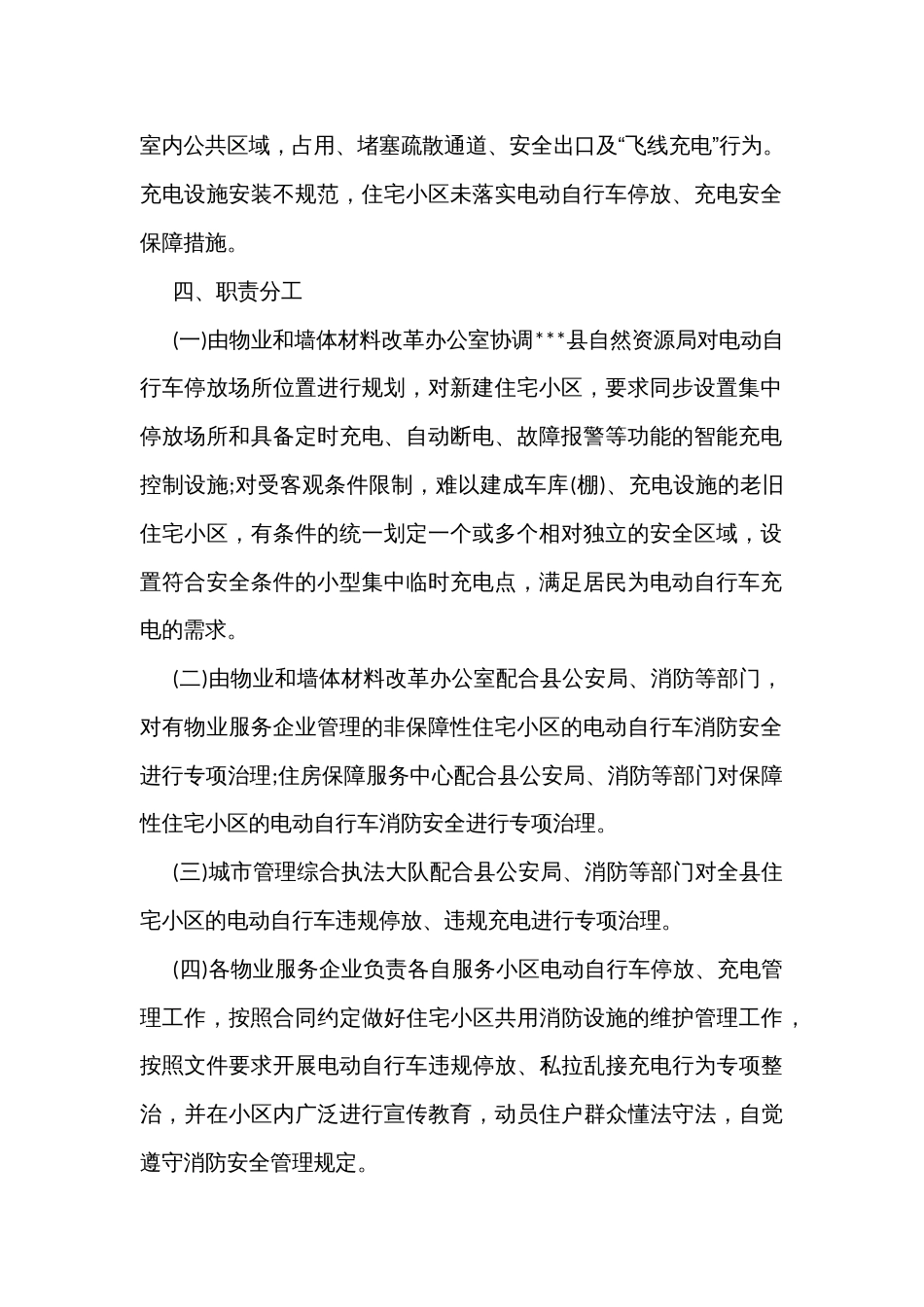 住宅小区电动自行车消防安全专项治理工作方案_第2页