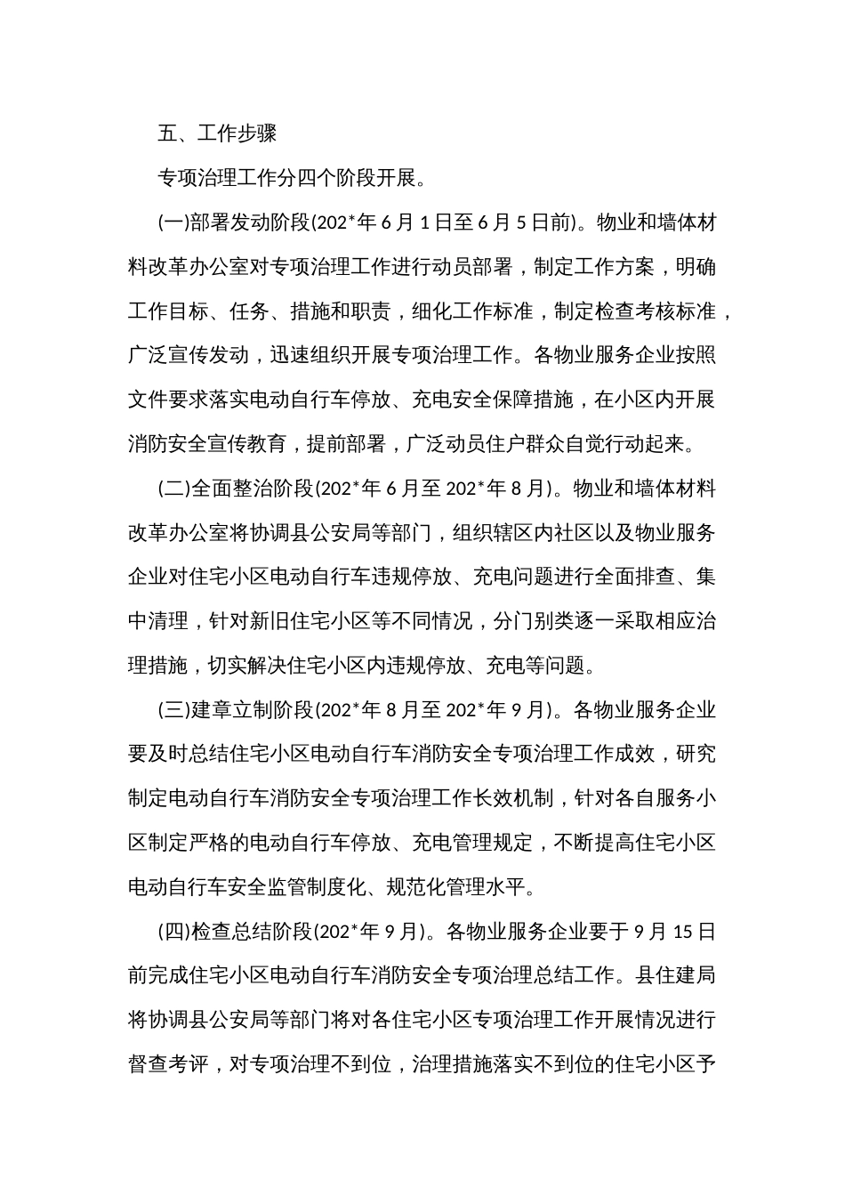 住宅小区电动自行车消防安全专项治理工作方案_第3页