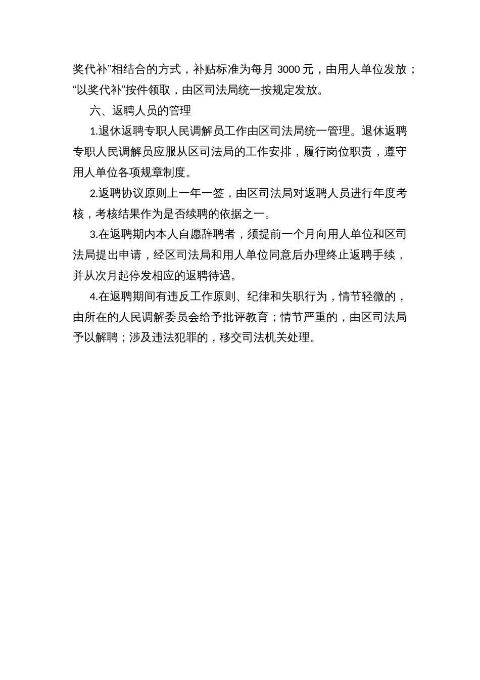 县区聘用退休社会人士担任专职人民调解员实施方案（试行）_第3页