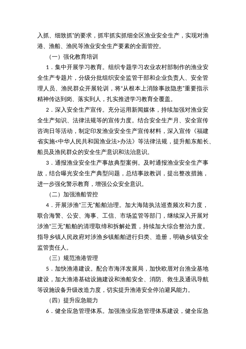 渔业安全生产专项整治三年行动工作方案_第2页